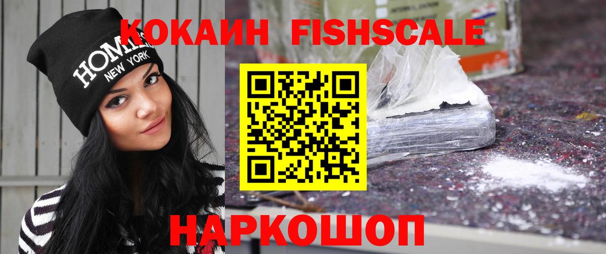 COCAIN FishScale Лесной