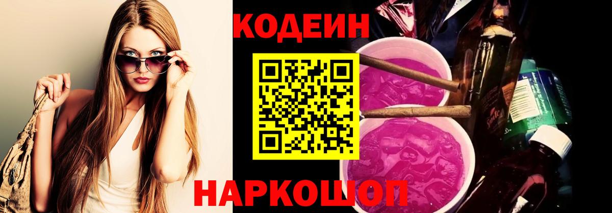 Кодеин Purple Drank Лесной